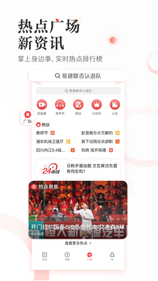 凤凰新闻app2