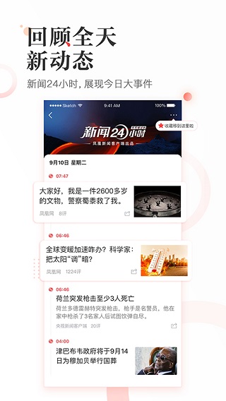 凤凰新闻app4