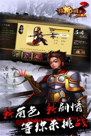 狂斩三国3官方正版3