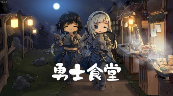 勇士食堂无限钻石金币版4