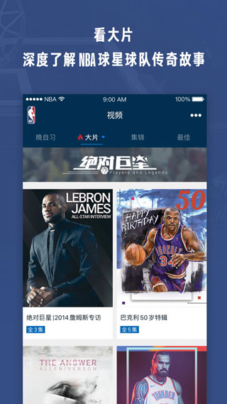 NBAapp官方版2