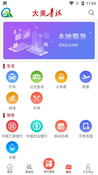 大美青海app5