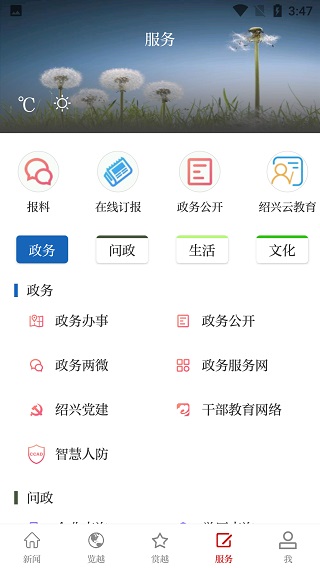 越牛新闻4