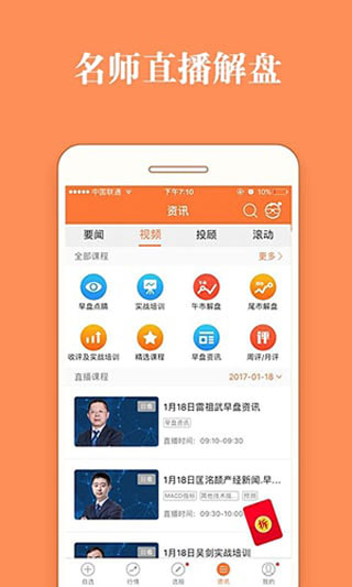 股票灯塔手机版app4