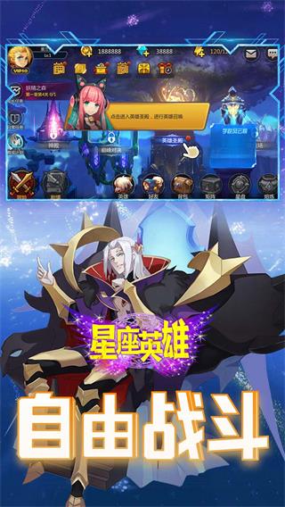 星座英雄安卓版2