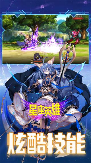 星座英雄安卓版1