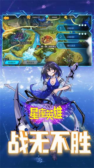 星座英雄安卓版4