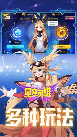 星座英雄安卓版5
