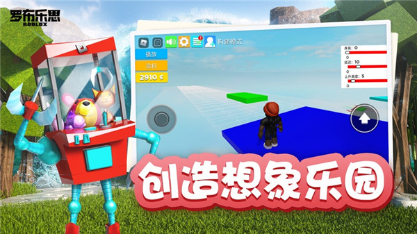 Roblox中文版2