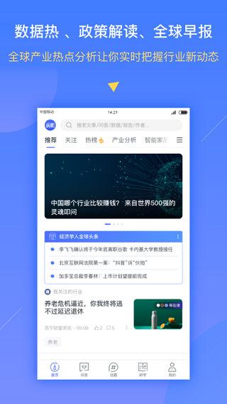 前瞻经济学人app5