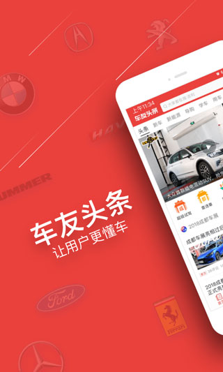 车友头条app2