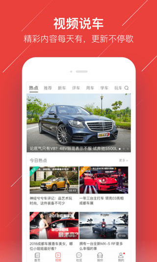 车友头条app5