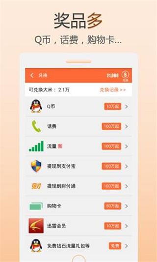 米赚app3