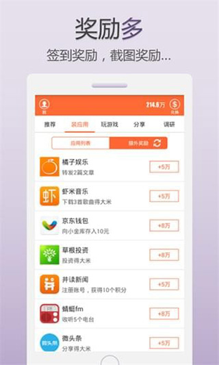 米赚app5