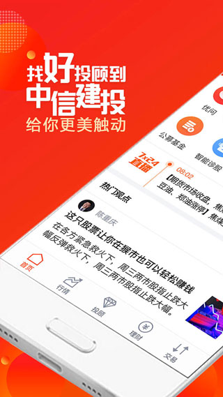 中信建投证券app3