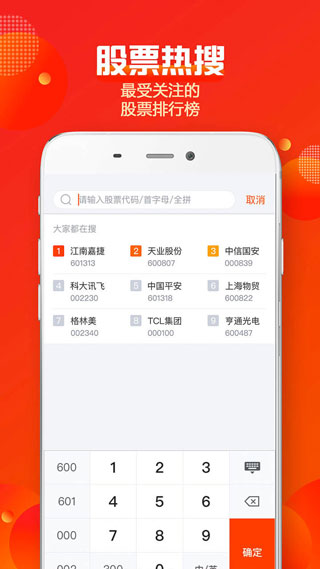 中信建投证券app4