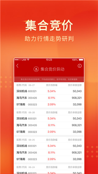 中山证券app4