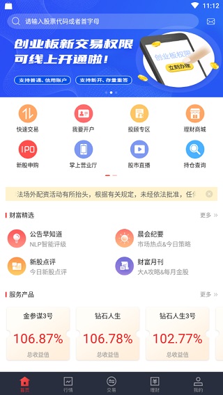 中山证券app3