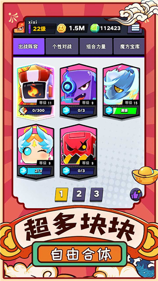 块块对战最新版3