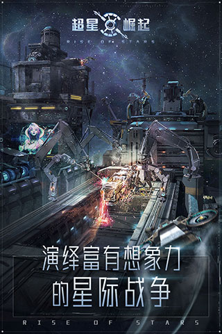 星际征途官方版2