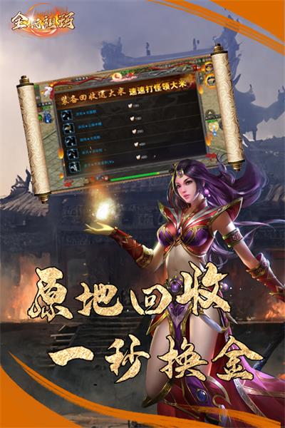 全民祖玛打金直充版3