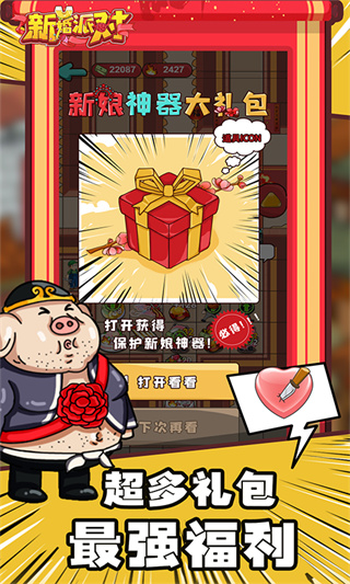 新婚派对金币不减反增3