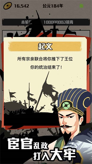 三国主公模拟器官方最新版本5