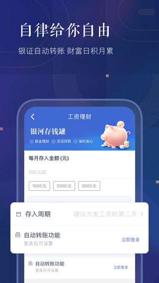 中国银河证券app官方版2