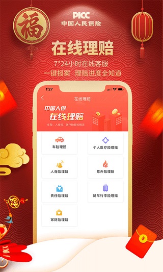 中国人保app2