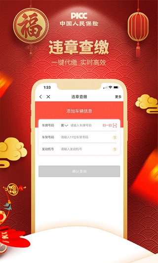 中国人保app1
