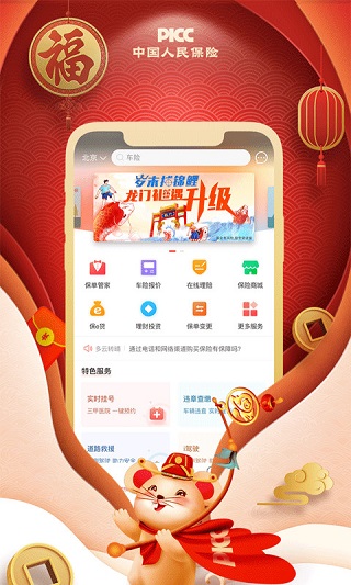 中国人保app4