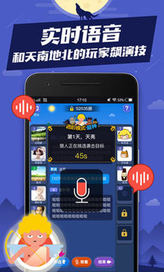 口袋狼人游戏官方app4