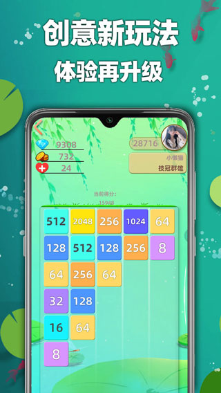 天天2048破解版4