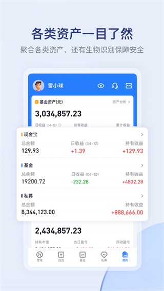 雪球股票app官方免费版3