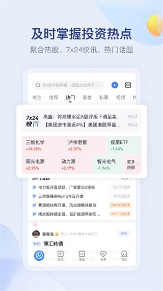 雪球股票app官方免费版5