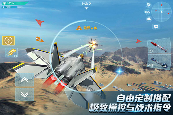 现代空战3D腾讯版4