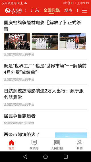 人民智云app3