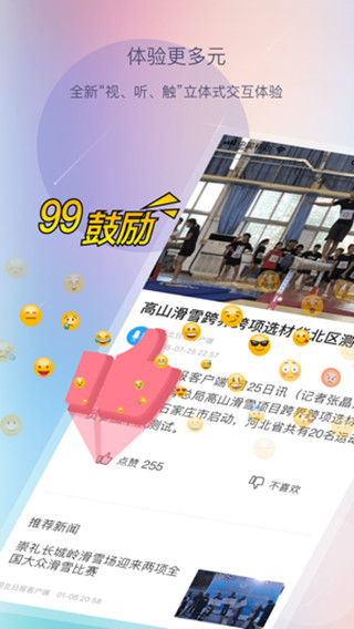 河北日报app3