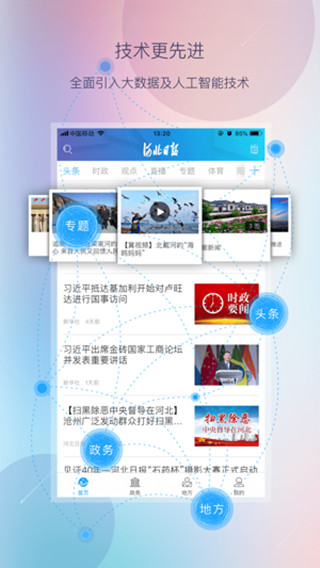 河北日报app2