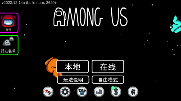 among us全解锁版1
