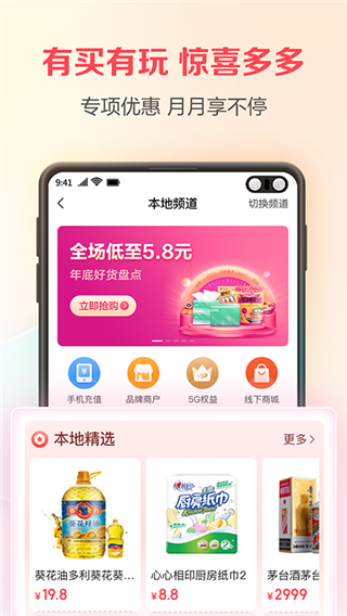 中国电信翼支付app官方3