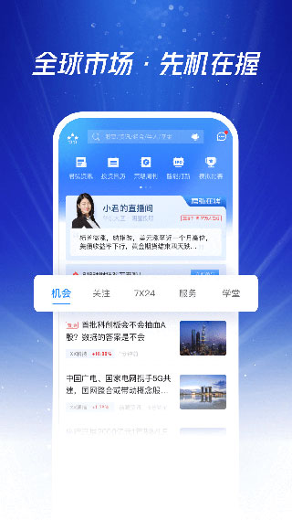 国泰君安证券app1