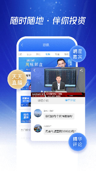 国泰君安证券app3