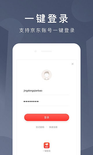 京东钱包app1