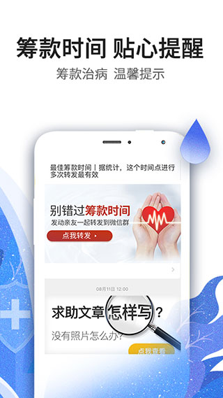 水滴筹app3