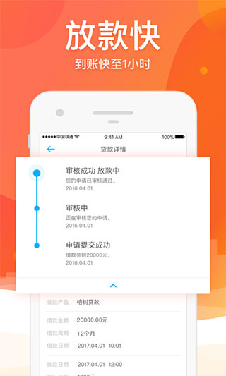 榕树贷款app官方版5