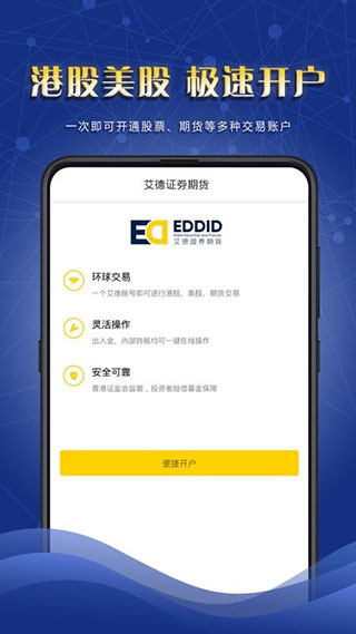 艾德一站通app2