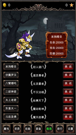 魔王修仙传完全版游戏5