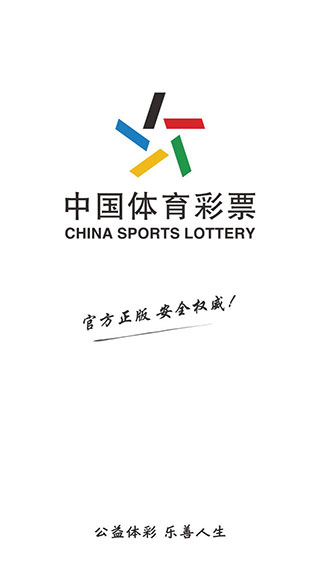 中国体育彩票app官方版4