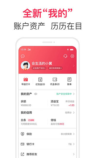 翼支付app3